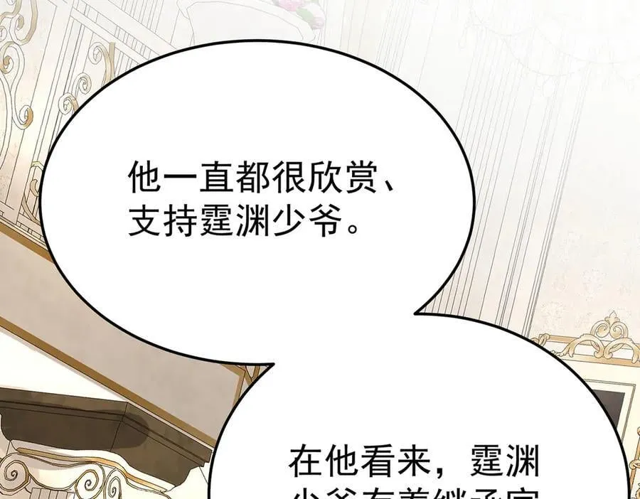 第74话 祸起萧墙 第46页