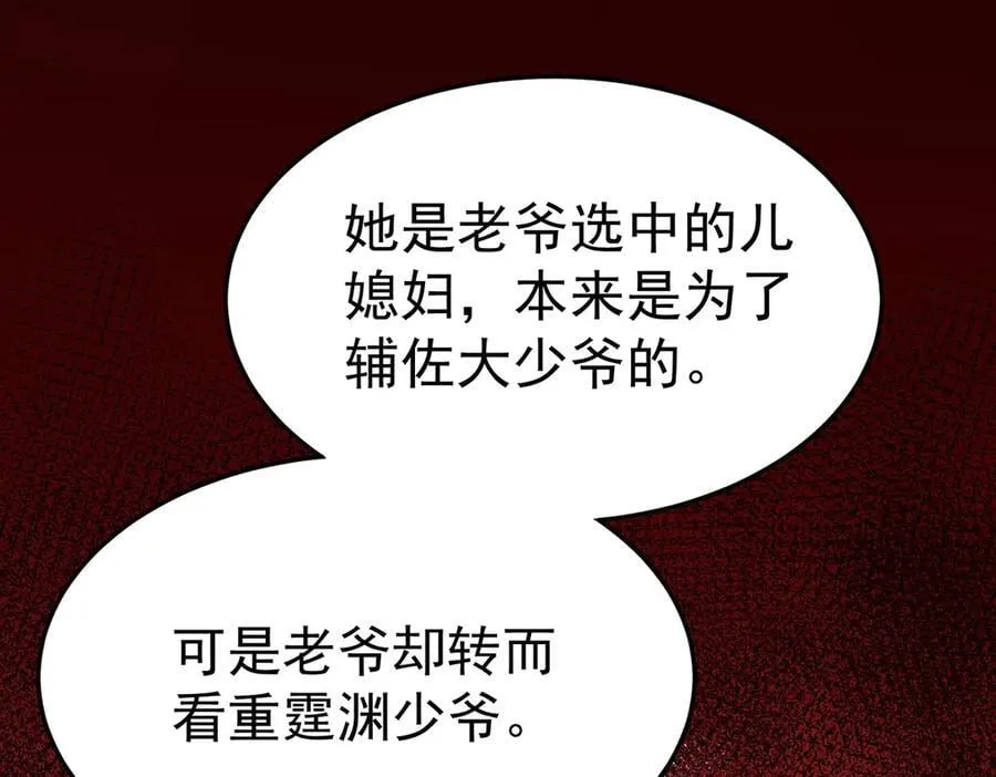 第74话 祸起萧墙 第60页