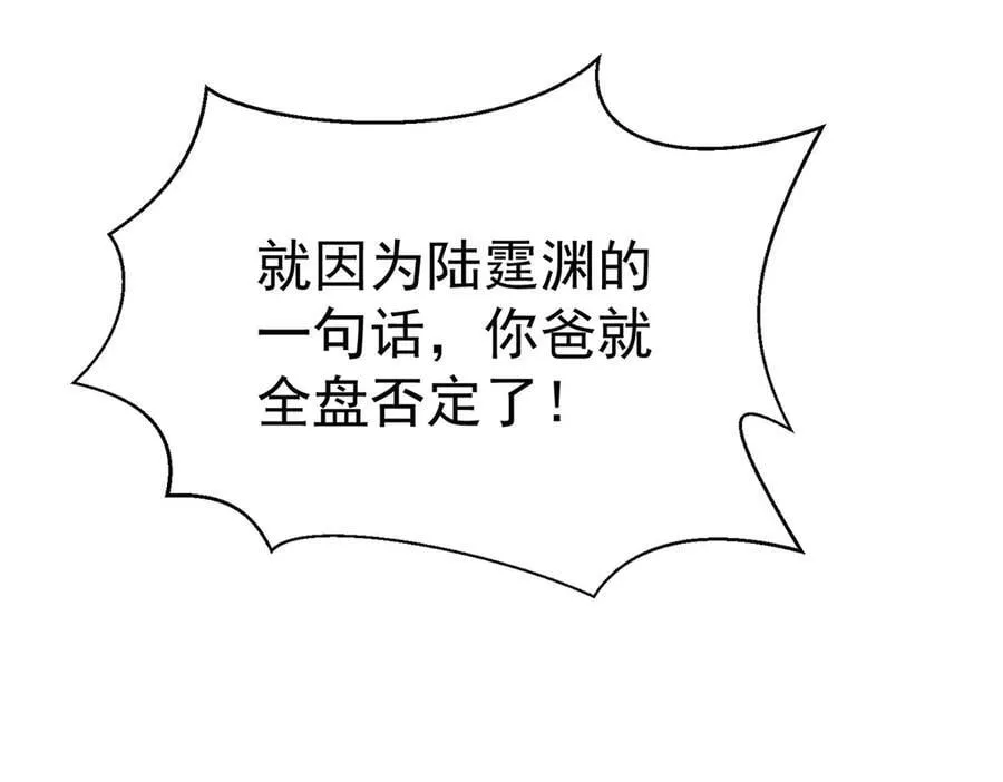 第74话 祸起萧墙 第75页