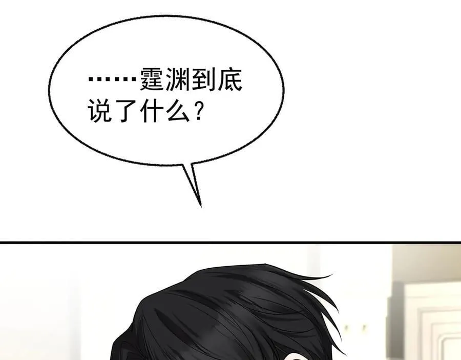 第74话 祸起萧墙 第79页