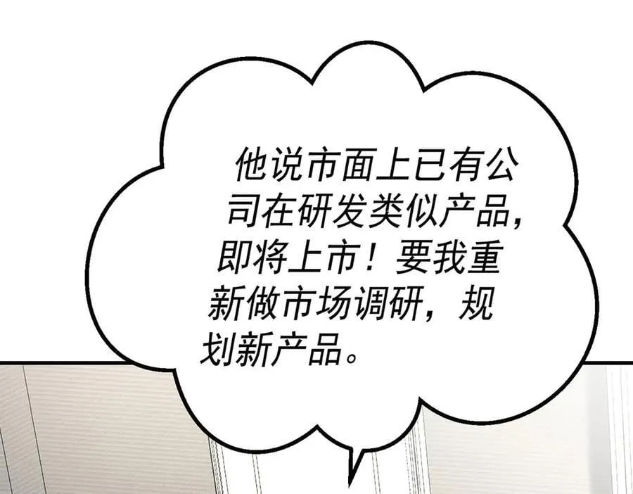 第74话 祸起萧墙 第82页