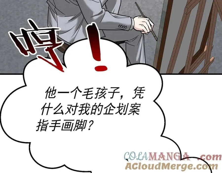 第74话 祸起萧墙 第85页