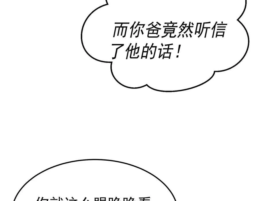 第74话 祸起萧墙 第86页