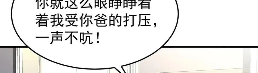第74话 祸起萧墙 第87页