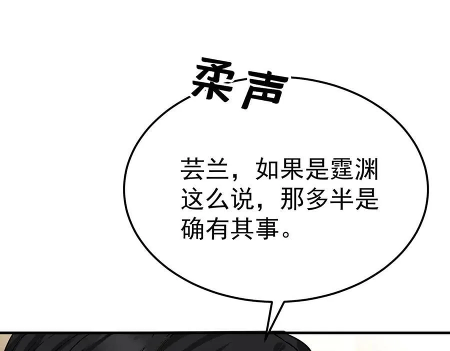 第74话 祸起萧墙 第91页