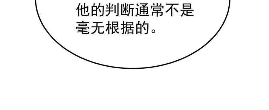 第74话 祸起萧墙 第94页