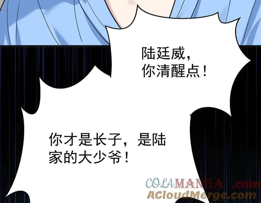 第74话 祸起萧墙 第97页