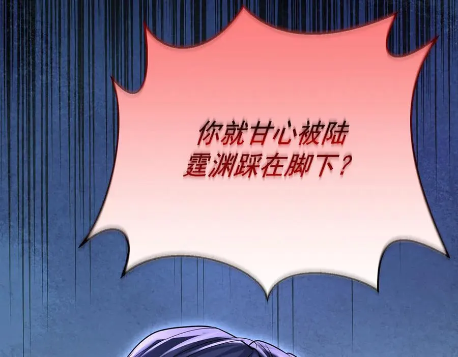 第74话 祸起萧墙 第99页