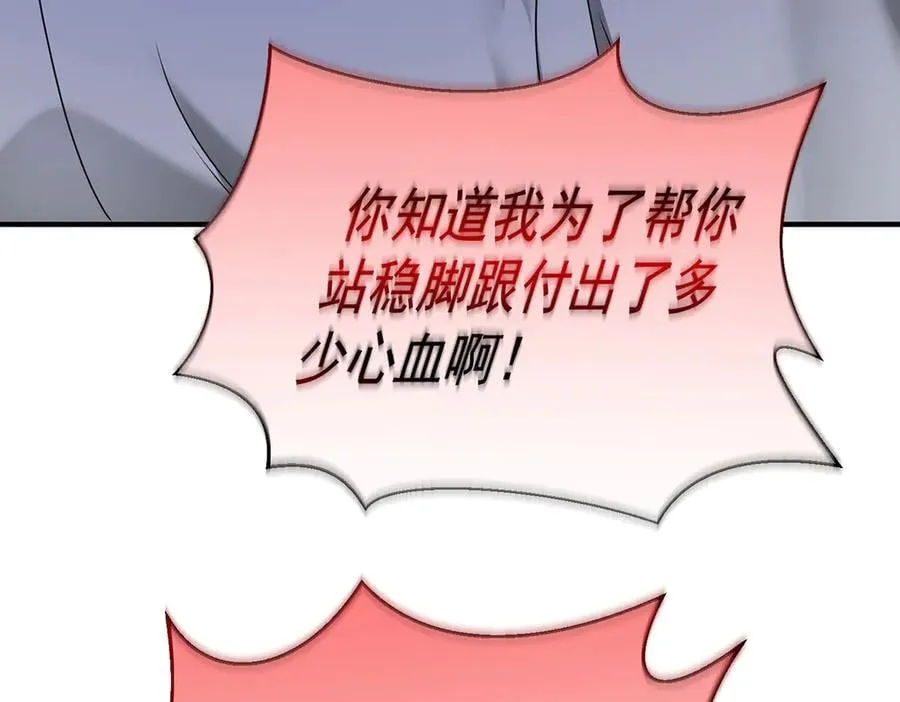 第74话 祸起萧墙 第103页
