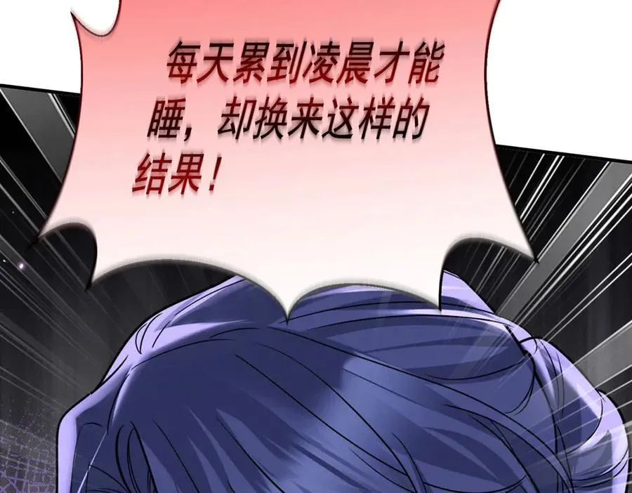 第74话 祸起萧墙 第104页