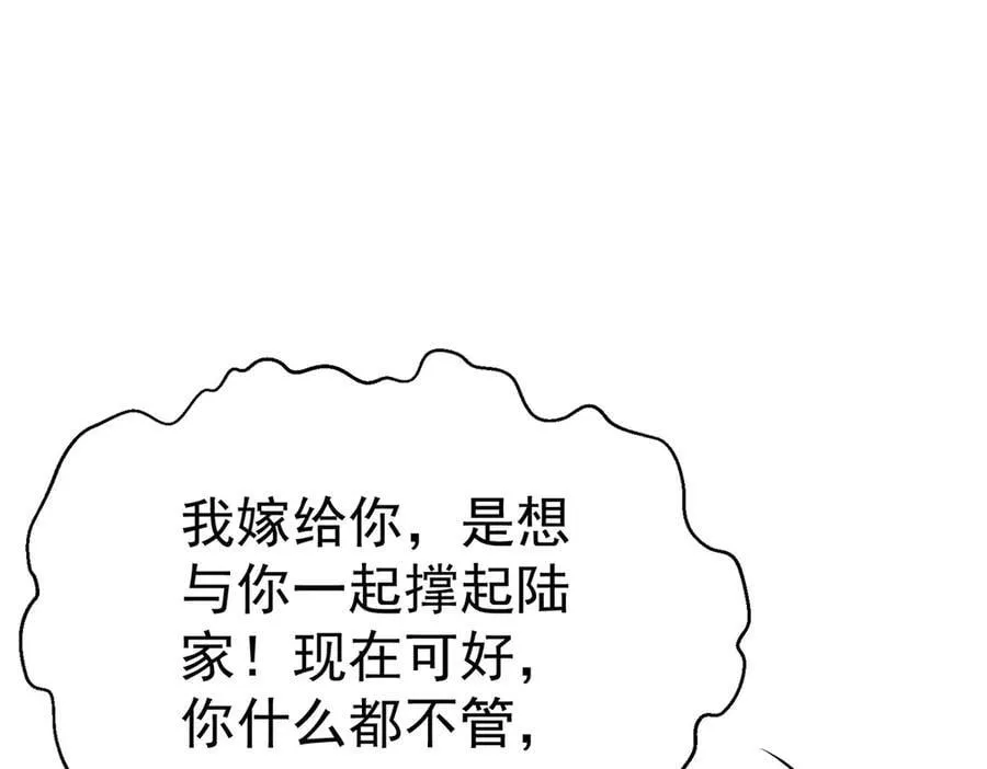 第74话 祸起萧墙 第111页