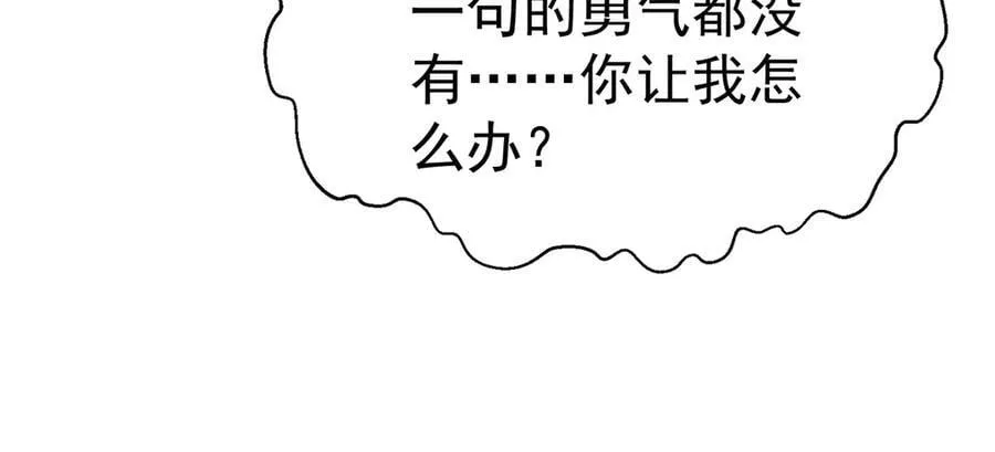 第74话 祸起萧墙 第114页