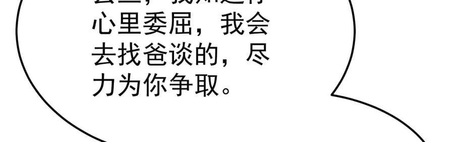 第74话 祸起萧墙 第118页