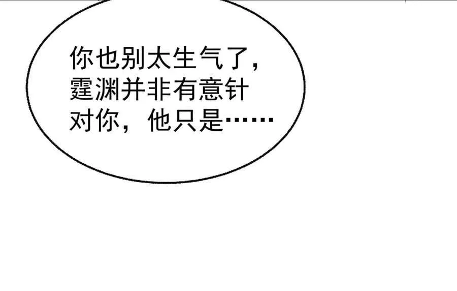 第74话 祸起萧墙 第122页