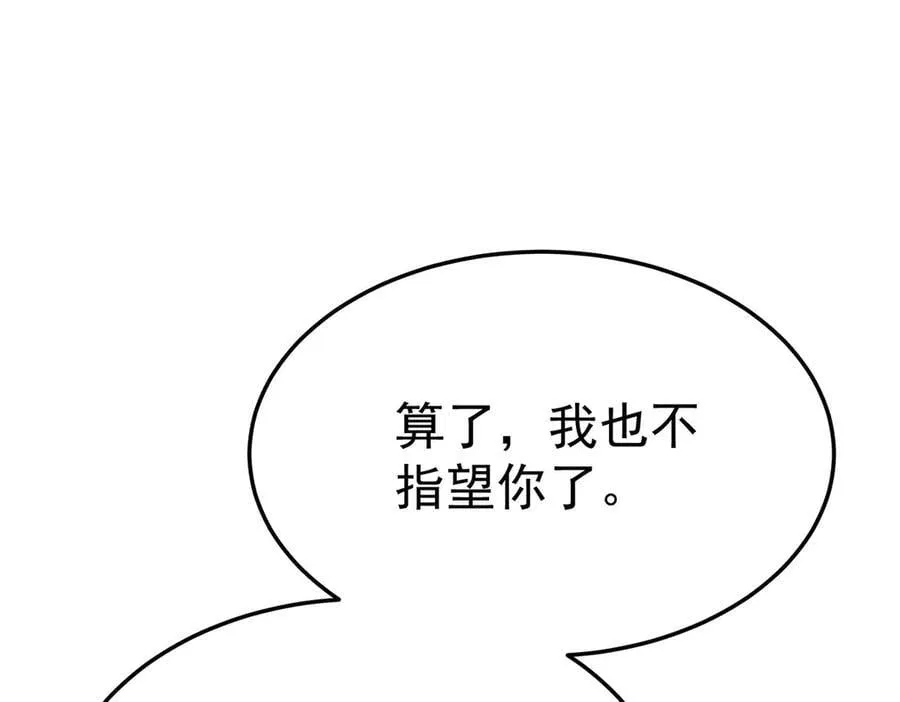 第74话 祸起萧墙 第126页