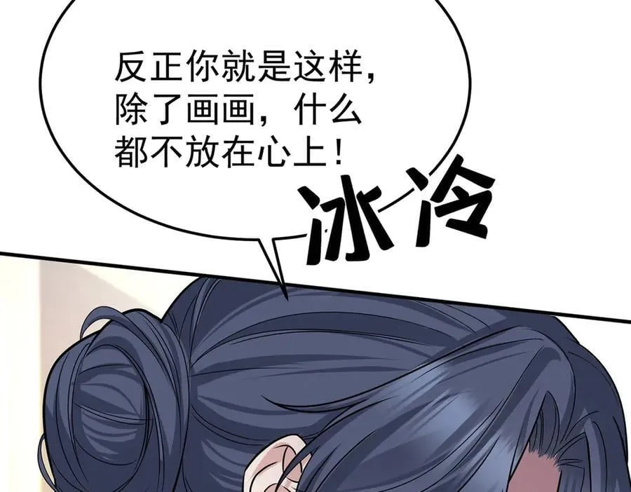 第74话 祸起萧墙 第127页