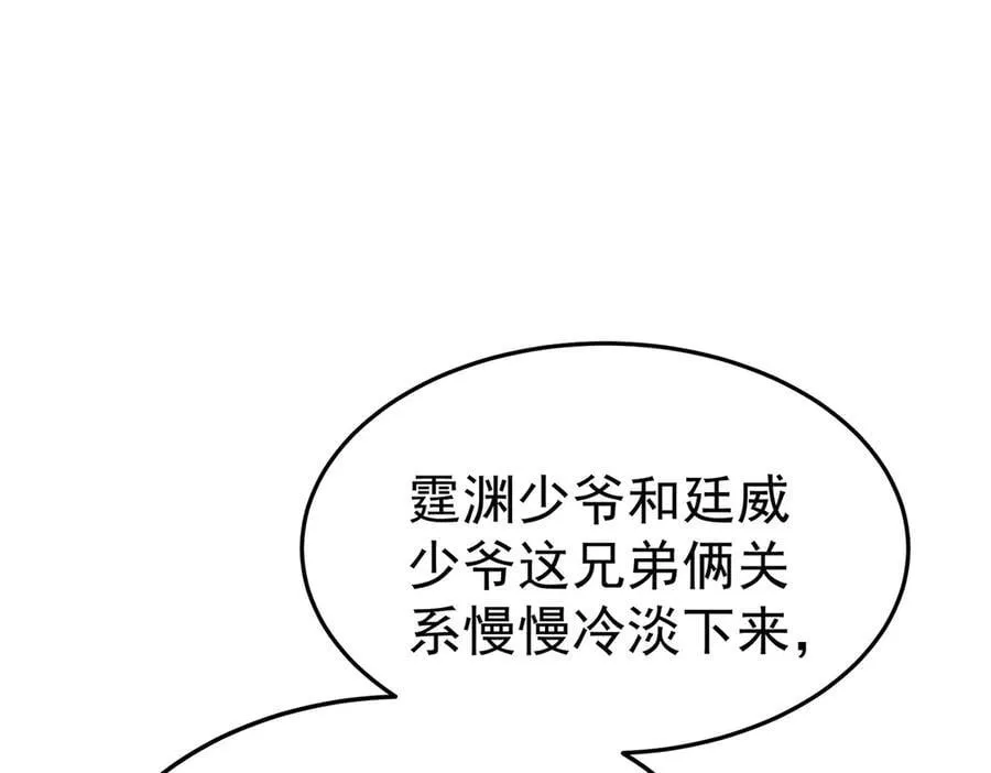 第74话 祸起萧墙 第143页