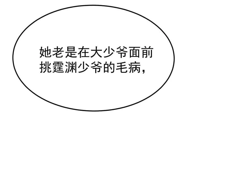 第74话 祸起萧墙 第146页