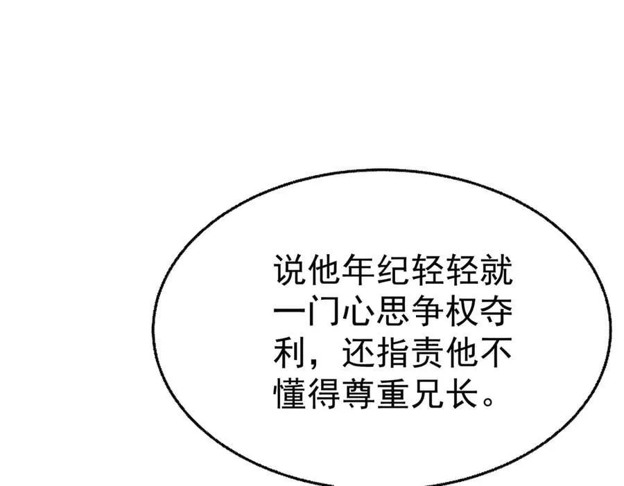 第74话 祸起萧墙 第147页