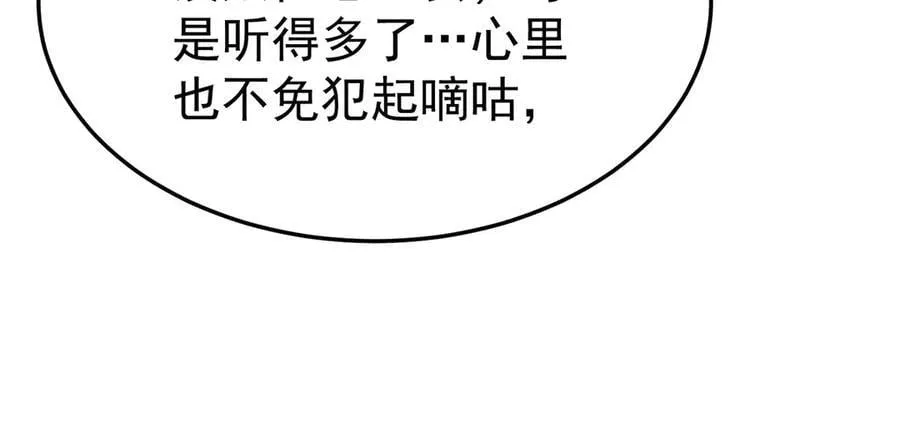 第74话 祸起萧墙 第151页