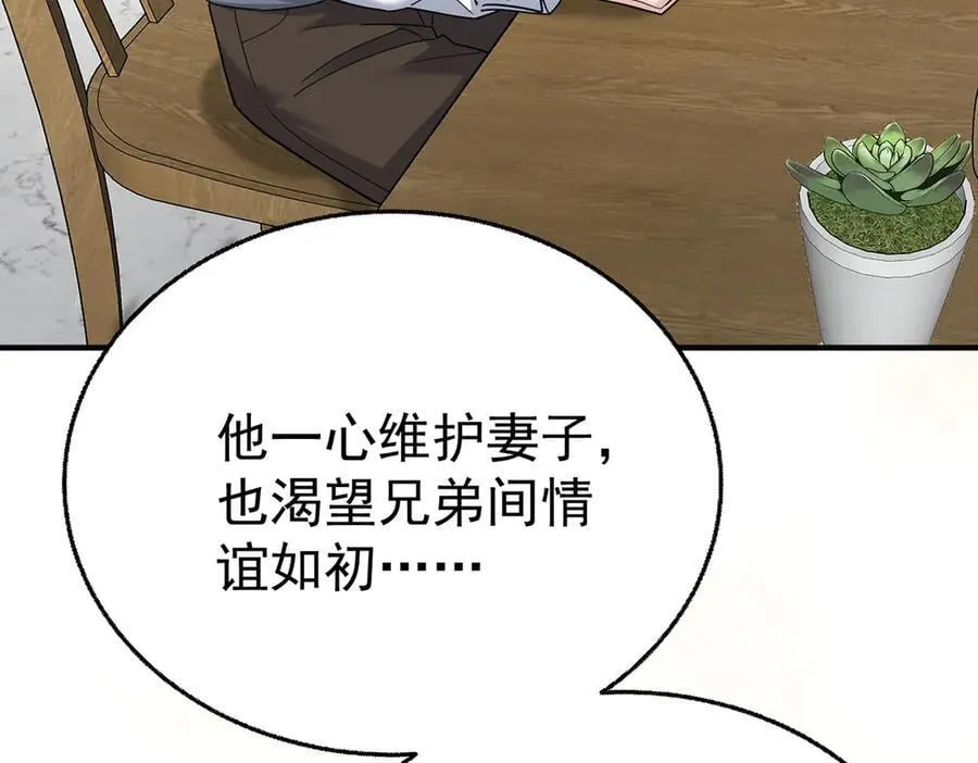 第74话 祸起萧墙 第158页