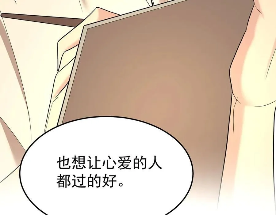 第74话 祸起萧墙 第162页