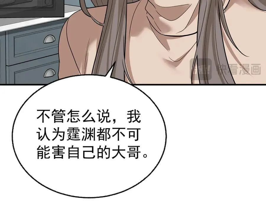 第74话 祸起萧墙 第172页