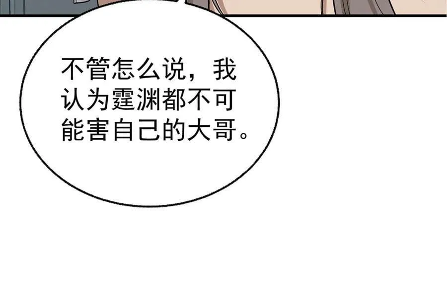 第75话 时间不多了 第10页