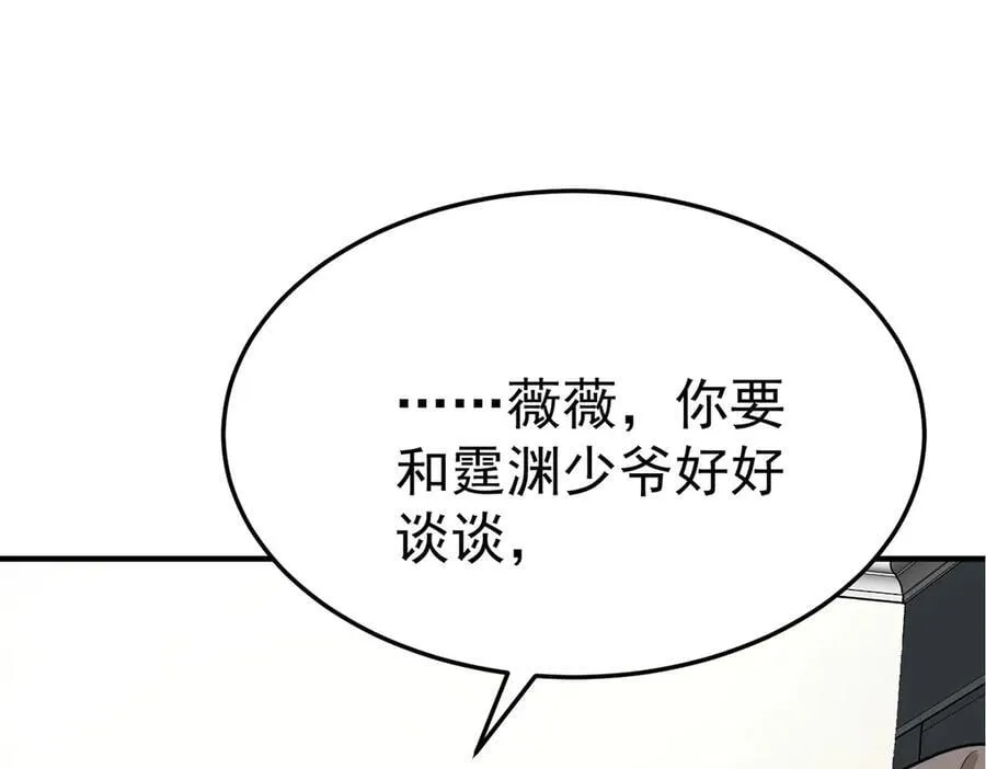 第75话 时间不多了 第11页