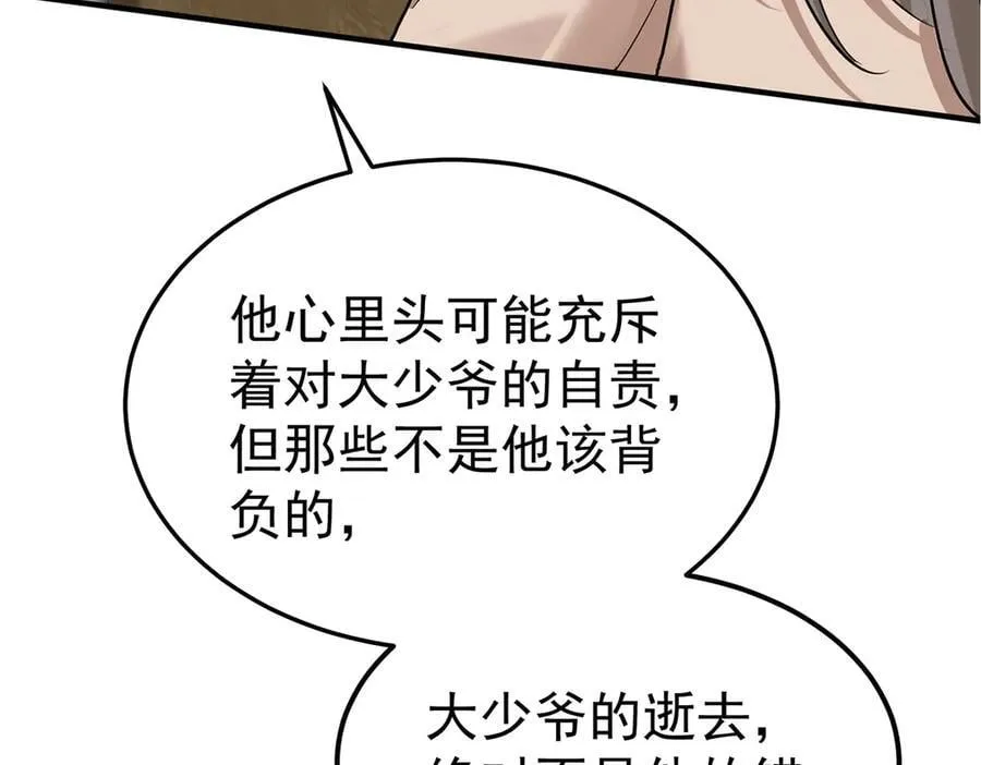 第75话 时间不多了 第15页