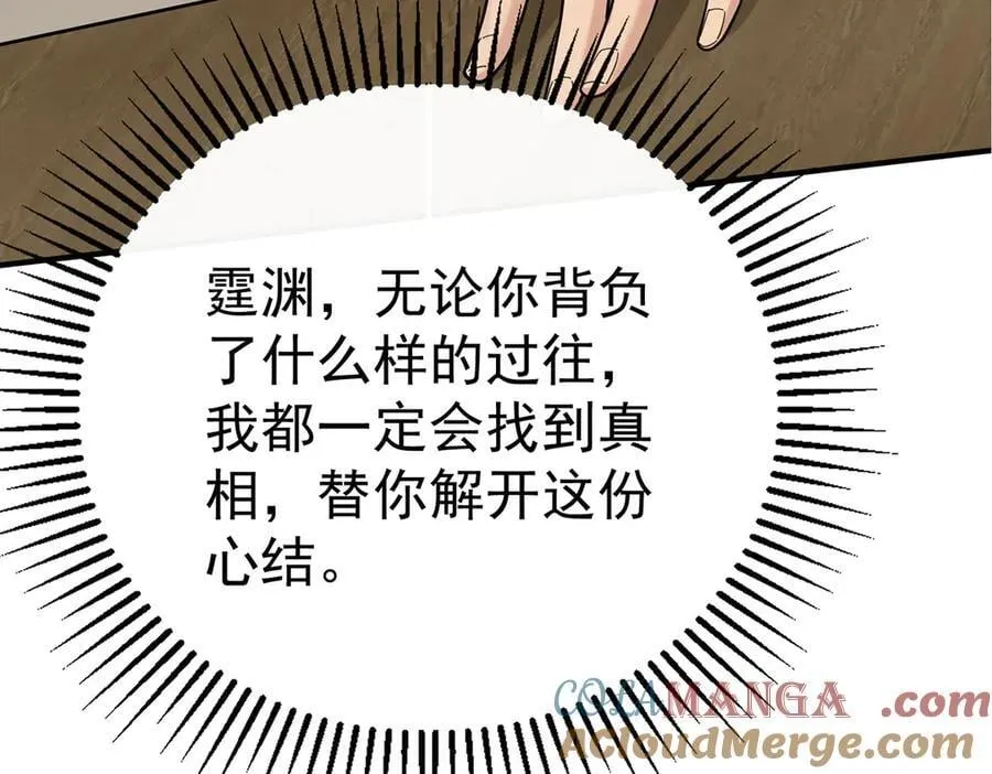 第75话 时间不多了 第21页