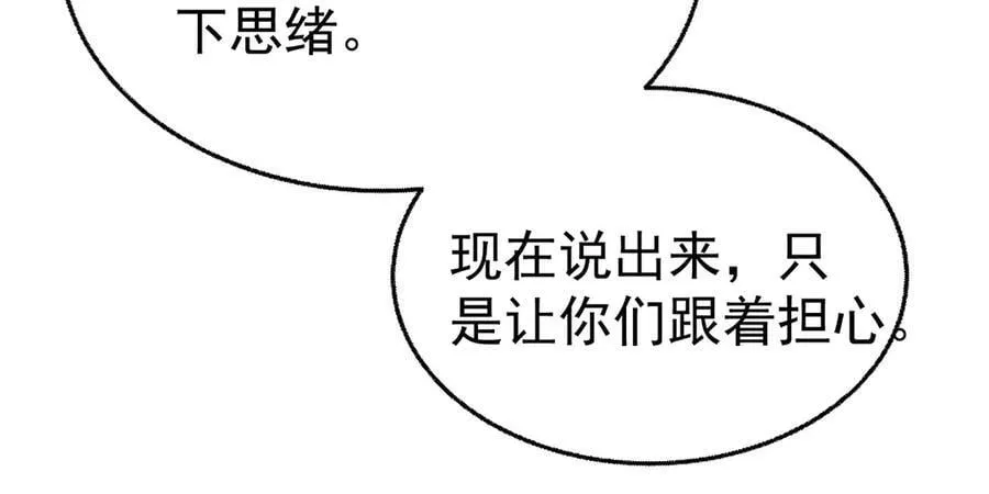 第75话 时间不多了 第74页