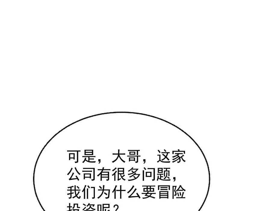 第75话 时间不多了 第106页