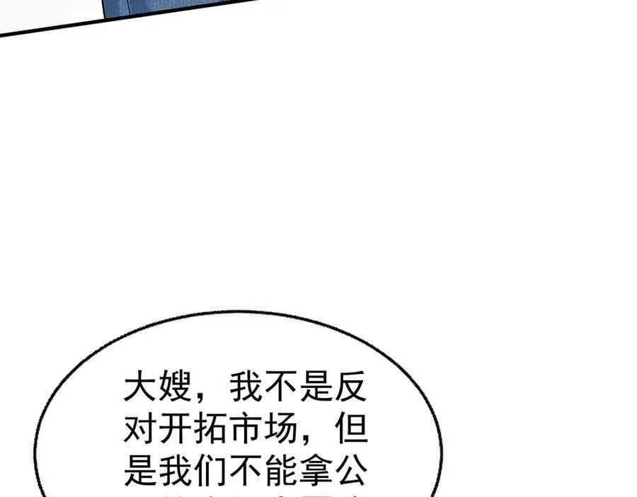 第75话 时间不多了 第120页