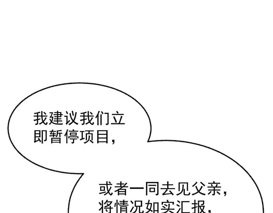 第75话 时间不多了 第151页