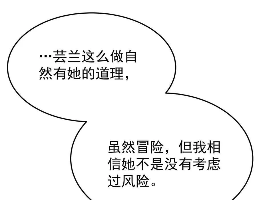 第75话 时间不多了 第170页