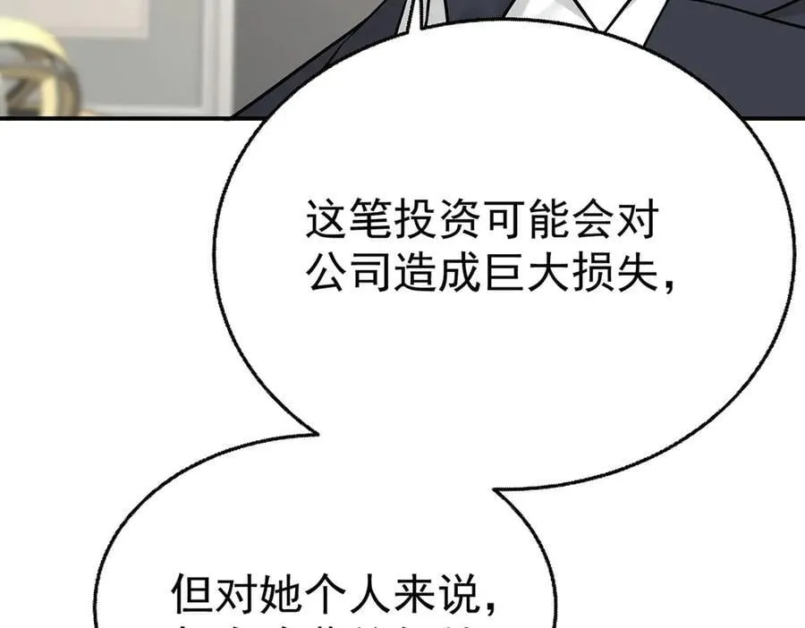 第76话 漏水 第4页