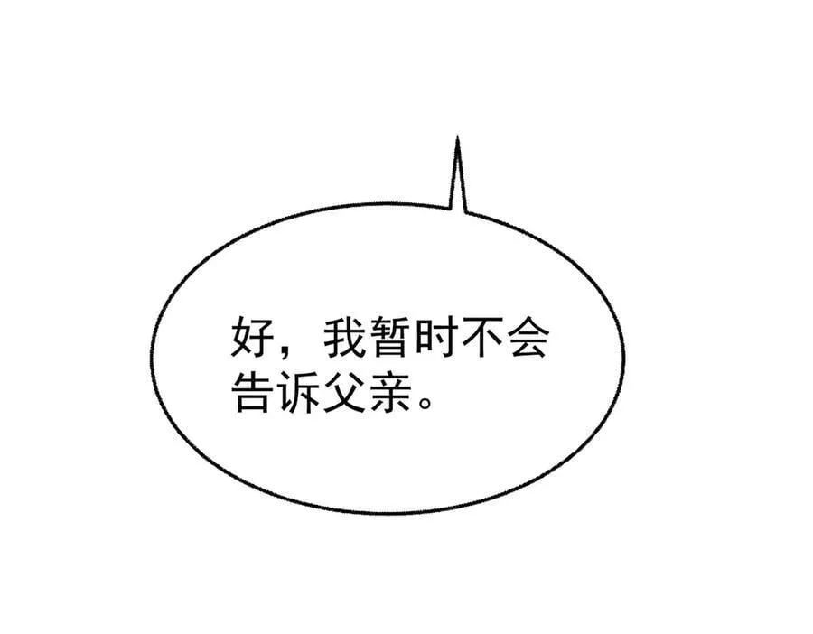 第76话 漏水 第31页