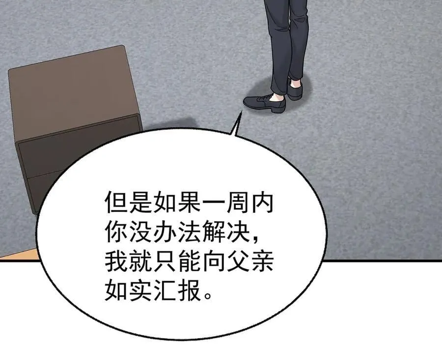 第76话 漏水 第35页