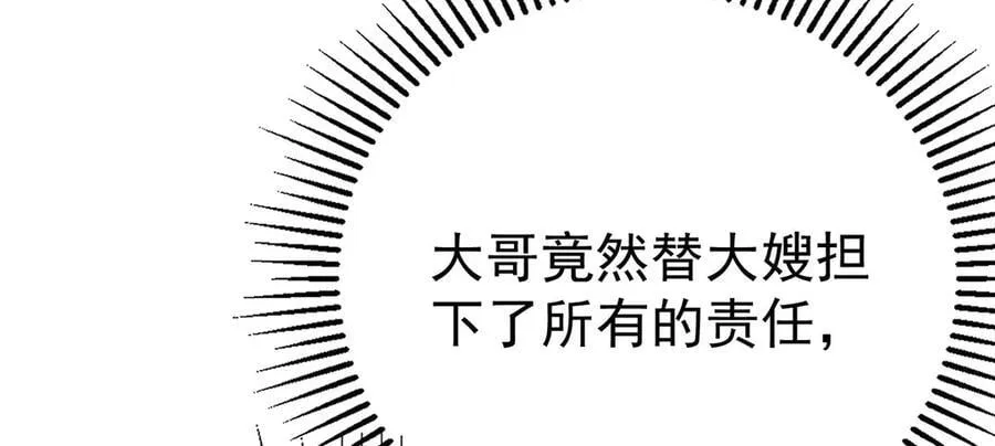 第76话 漏水 第46页