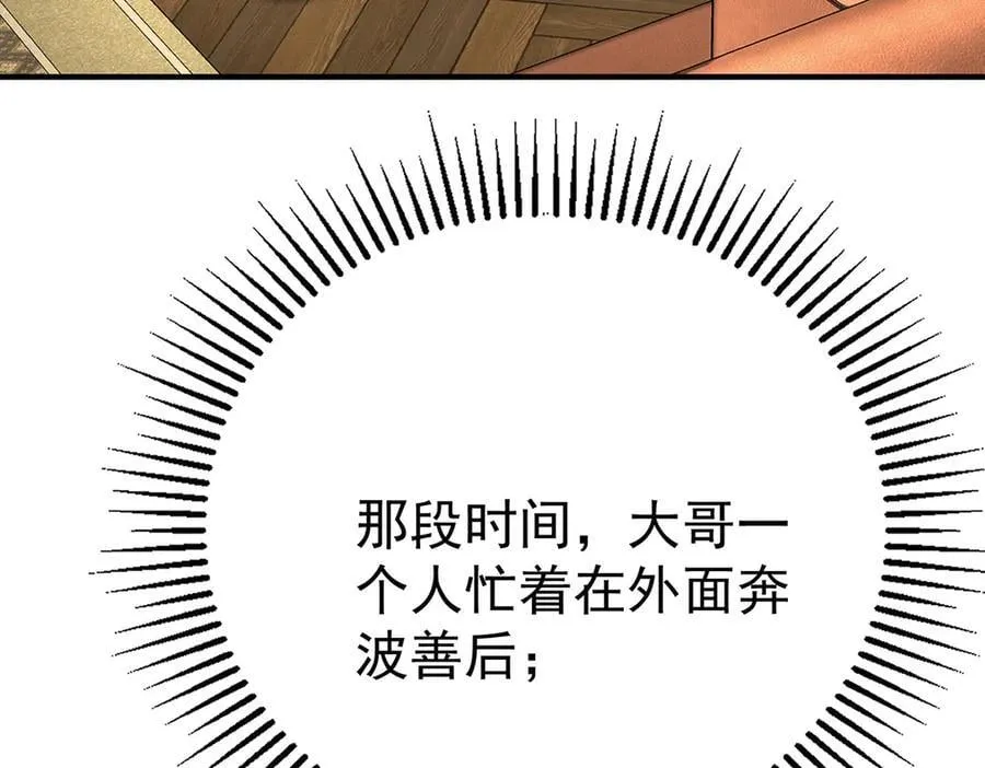 第76话 漏水 第52页