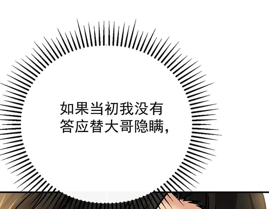 第76话 漏水 第62页