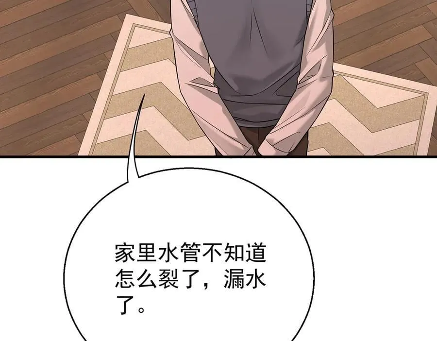 第76话 漏水 第122页