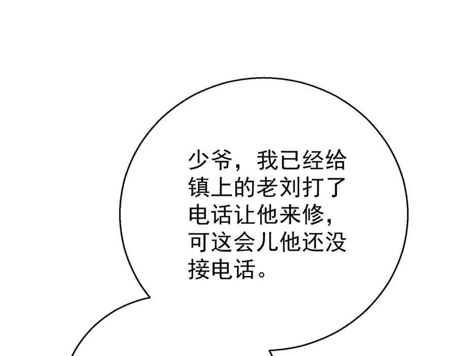第76话 漏水 第124页