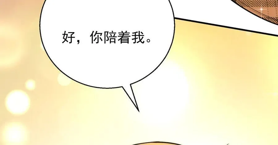 第77话 求婚 第3页