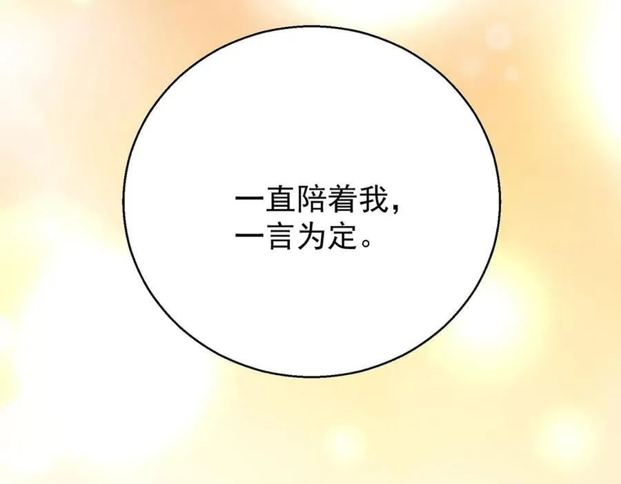 第77话 求婚 第8页