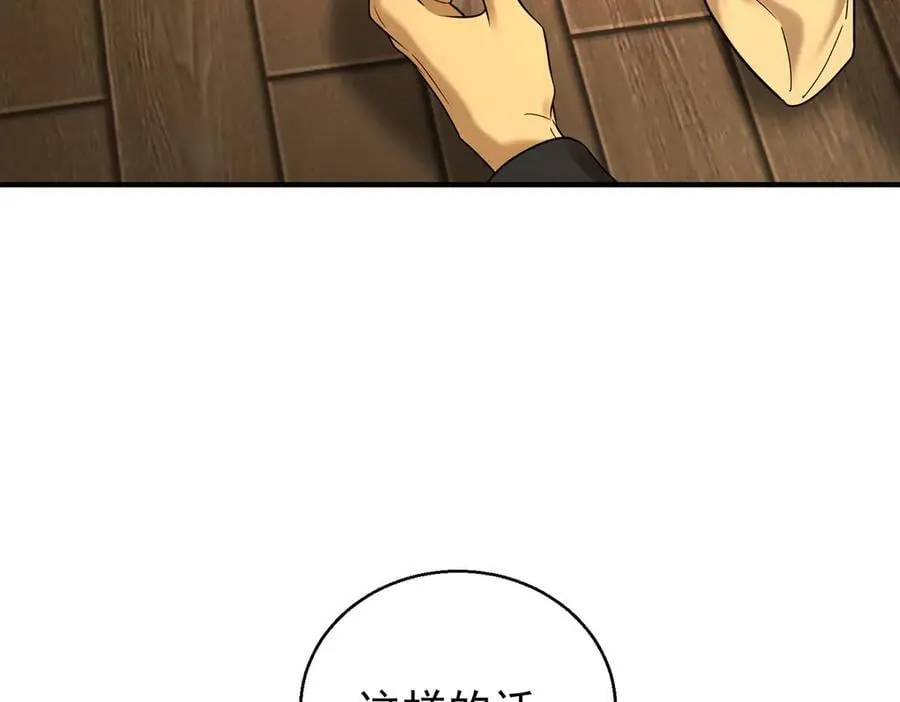 第77话 求婚 第43页