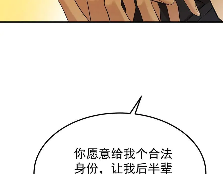 第77话 求婚 第88页