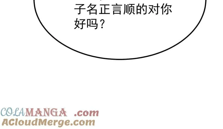 第77话 求婚 第89页