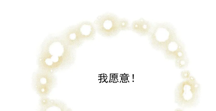 第77话 求婚 第104页
